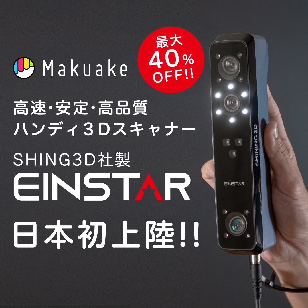 SHINING3D ハンディ3Dスキャナー Einstar - その他