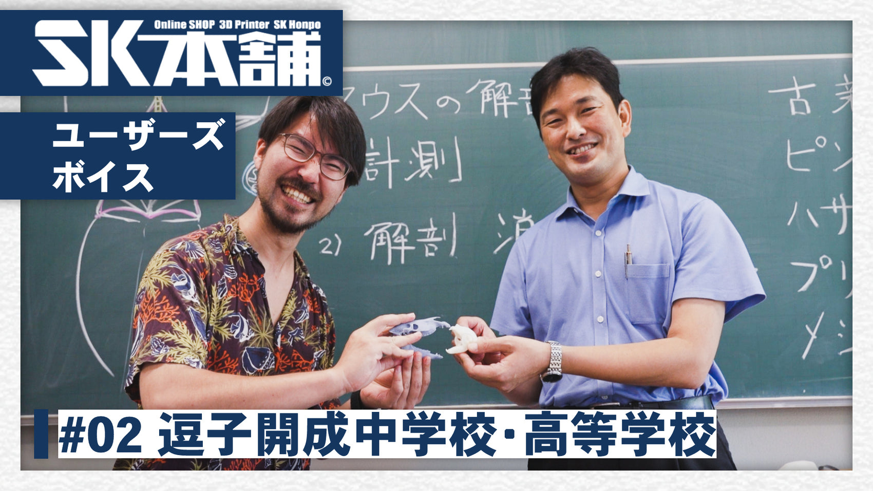 SK本舗導入事例 #2 逗子開成中学校・高等学校様
