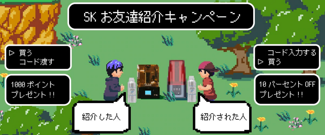 お友達紹介キャンペーンについて
