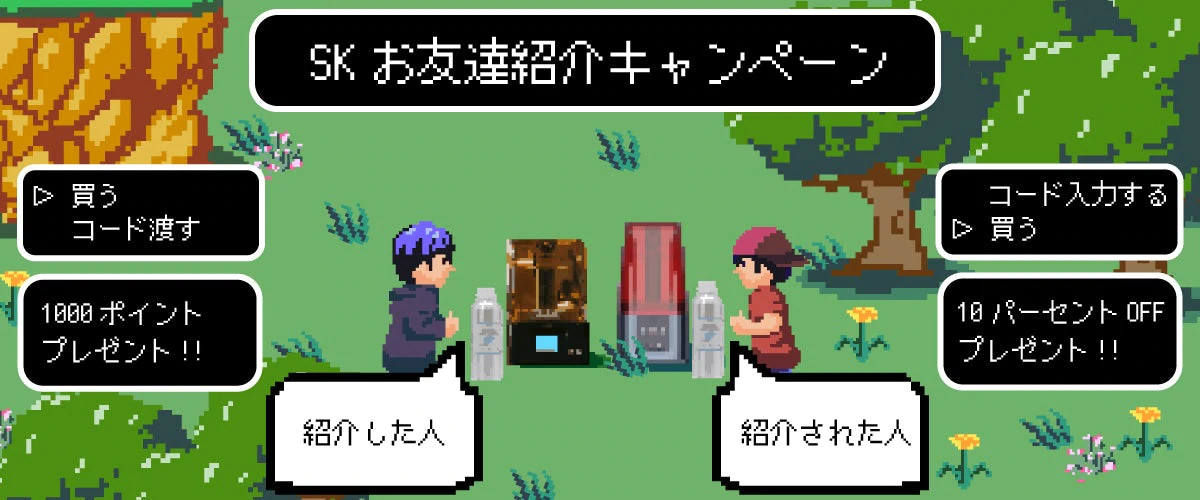 お友達紹介キャンペーンについて