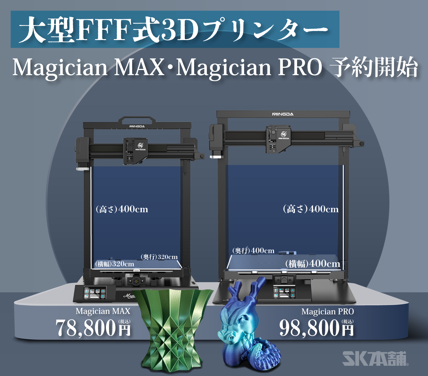 SK本舗、MINGDA FDM方式 3DプリンターMagicianシリーズ取り扱い開始 SK本舗、MINGDA FDM方式 3DプリンターMagicianシリーズ取り扱い開始