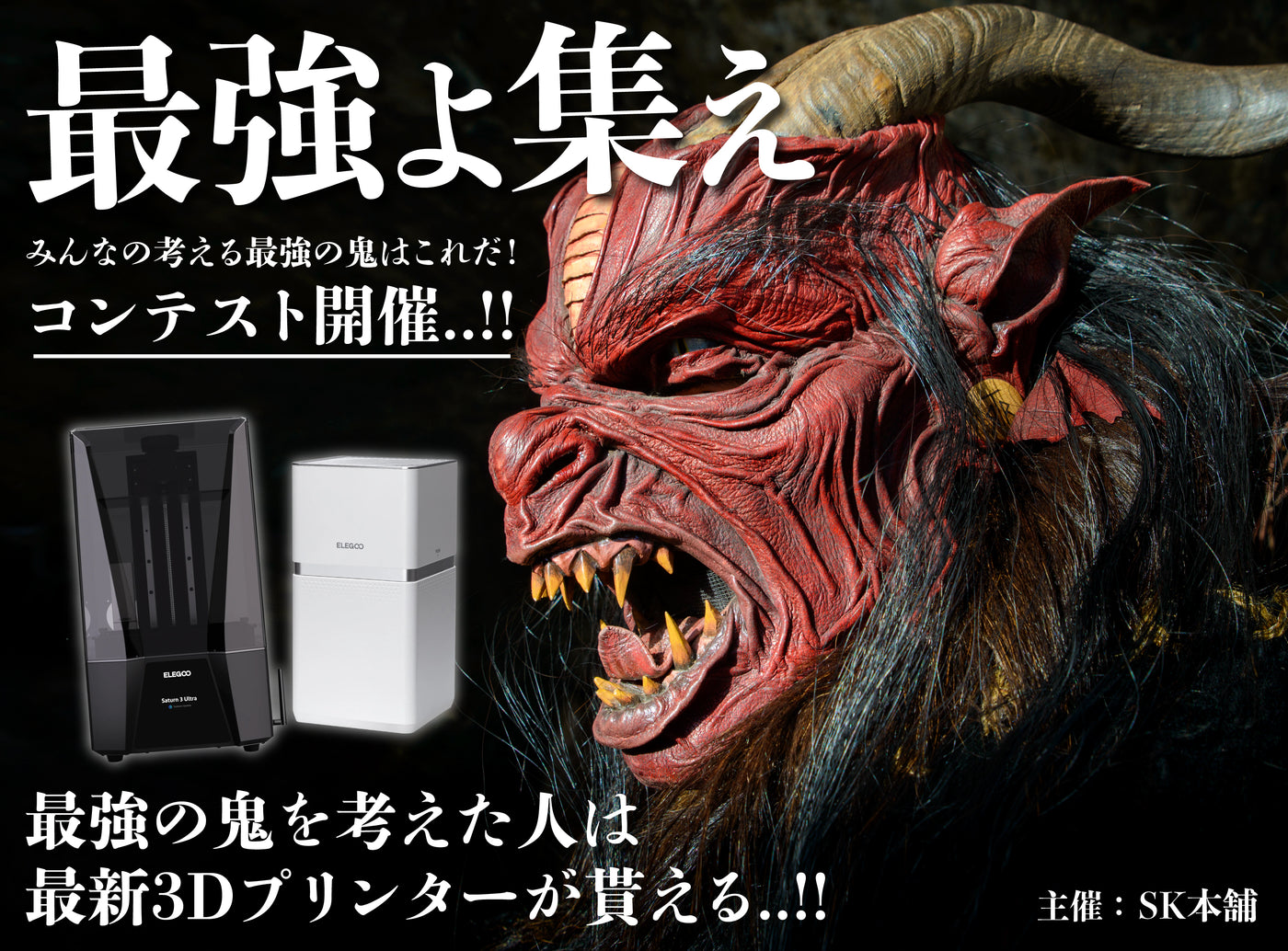 SK本舗の姉妹サイト「3D DATA JAPAN」にて第1回データコンテスト開催決定!