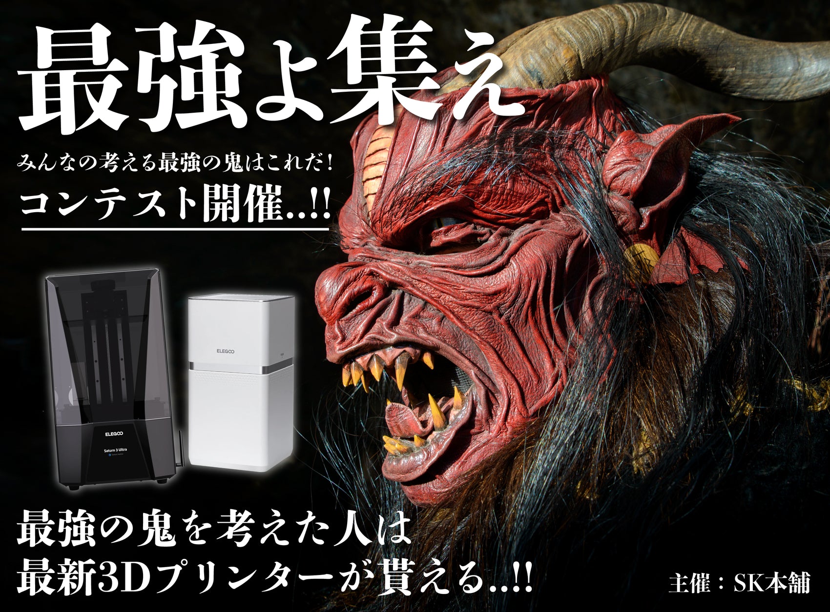 SK本舗の姉妹サイト「3D DATA JAPAN」にて第1回データコンテスト開催決定!