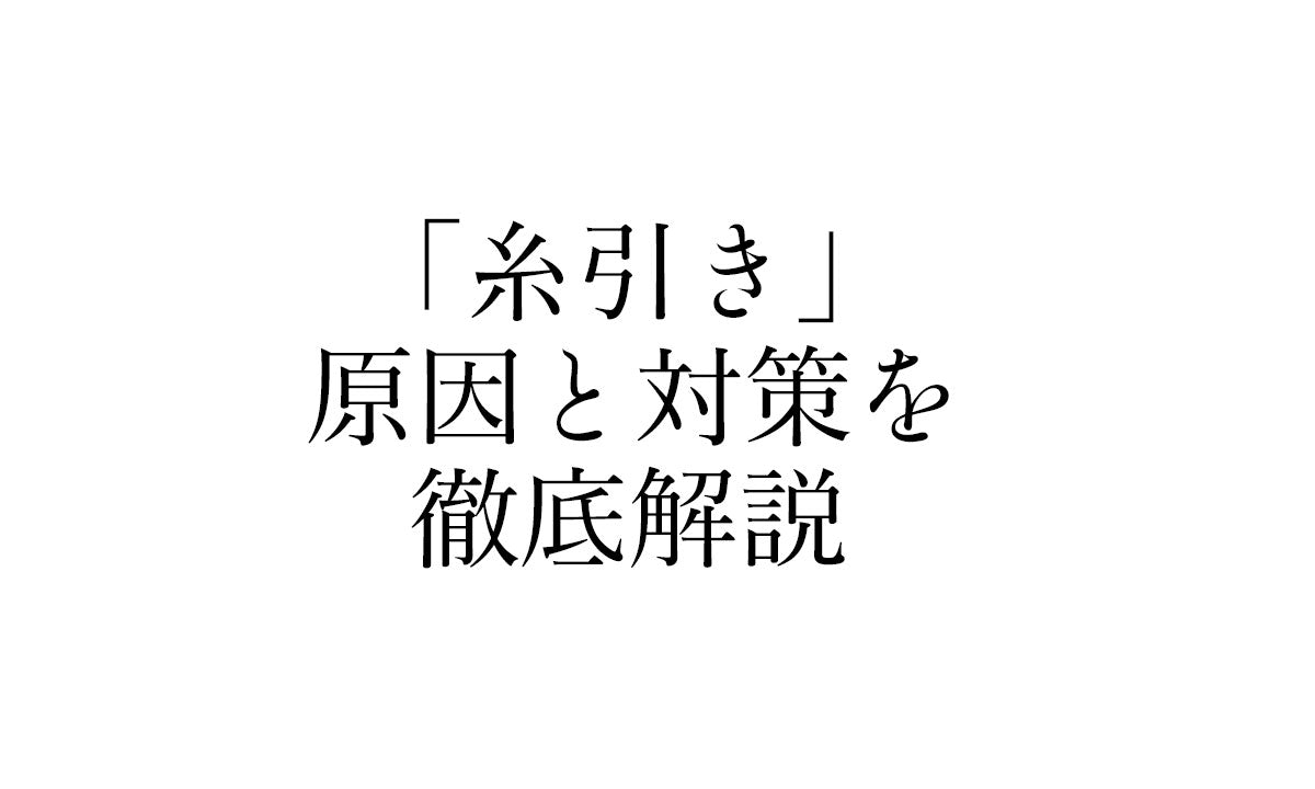 3Dプリントにおける「糸引き」の原因と対策を解説