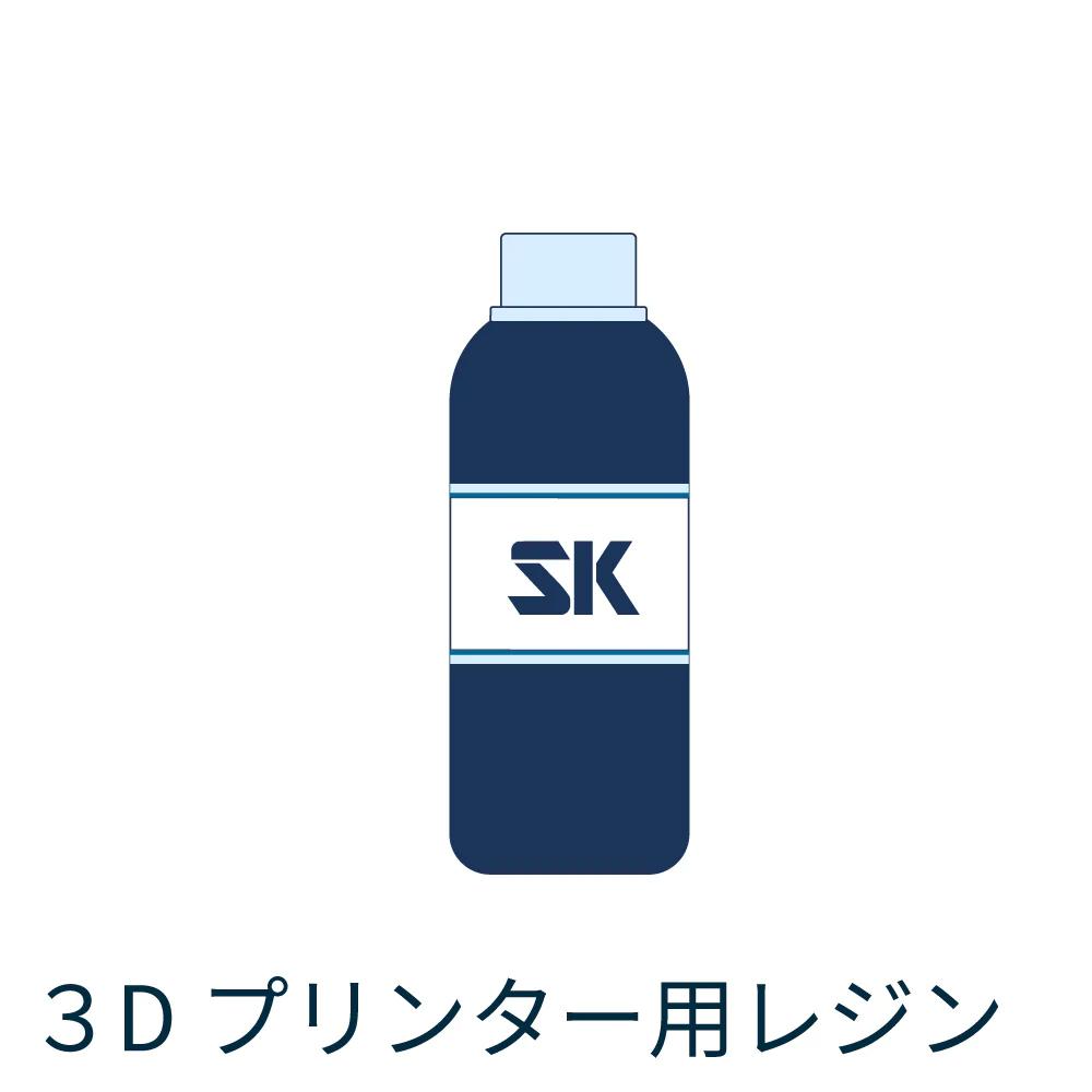 3Dプリンター用レジン(全種)