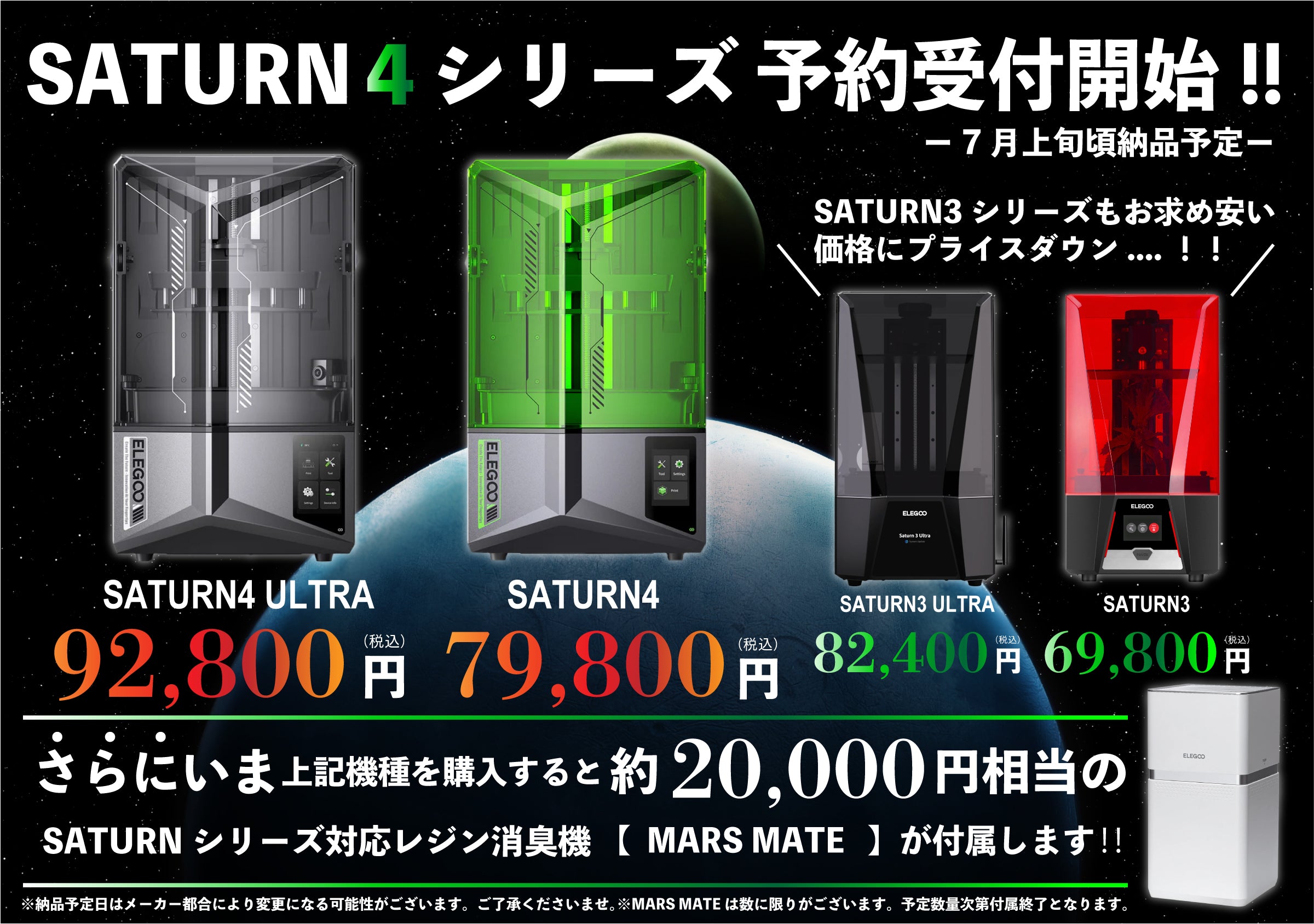 ELEGOO SATURN SERIES – 3Dプリンターとレジン&フィラメントの通販