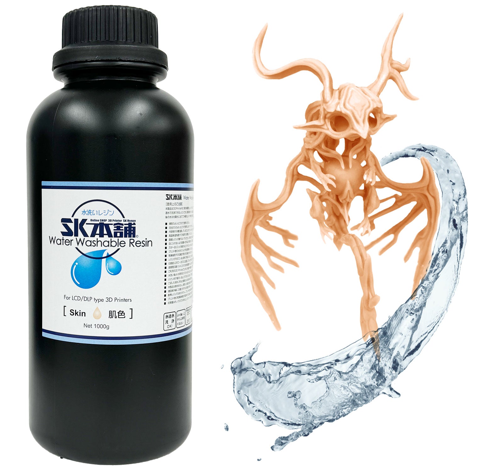 SK水洗いレジン 1000g