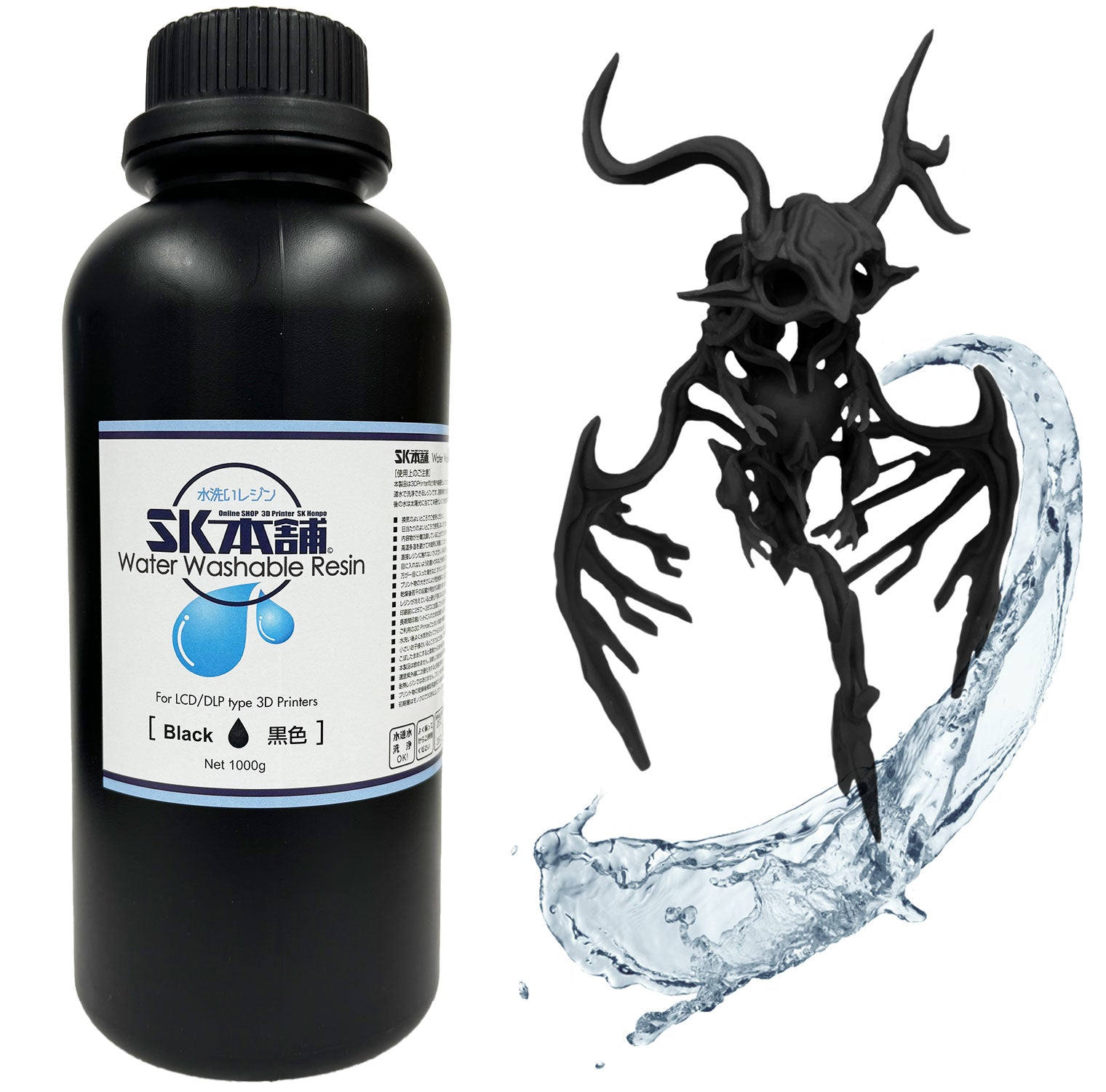 SK水洗いレジン 1000g