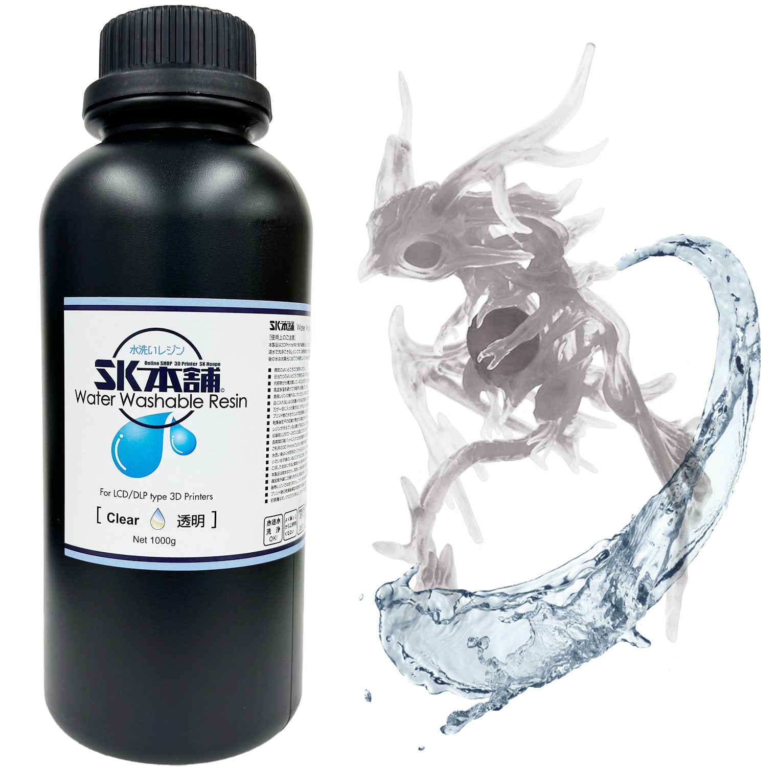 SK水洗いレジン 1000g