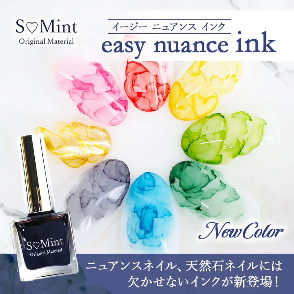 S♡Mint 【インク】easy nuance ink -New Color-