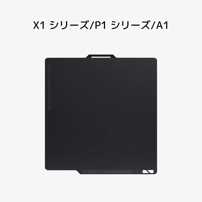 【受注入荷】Bambu 『スムーズ PEIプレート』