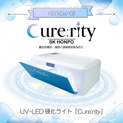 SK本舗 レジンクラフト用UV-LED硬化ライトCure:rityリニューアルver. - 画像1