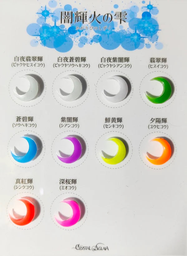 CrystalAglaia 蓄光着色剤 闇輝火の雫