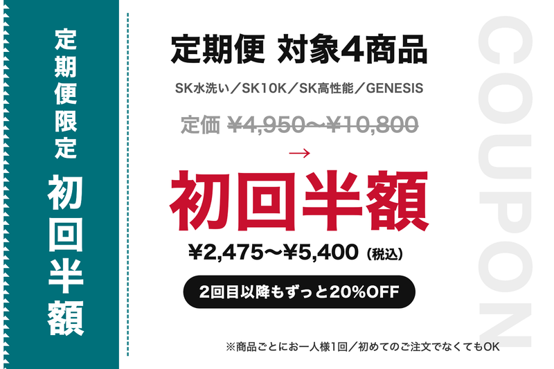 定期便 4商品