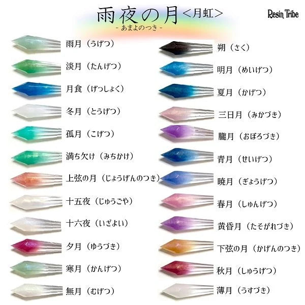 CrystalAglaia 着色剤 雨夜の月<月虹>