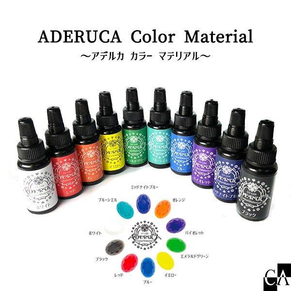 CrystalAglaia UV-LEDカラーレジン 『ADERUCA Color Material』