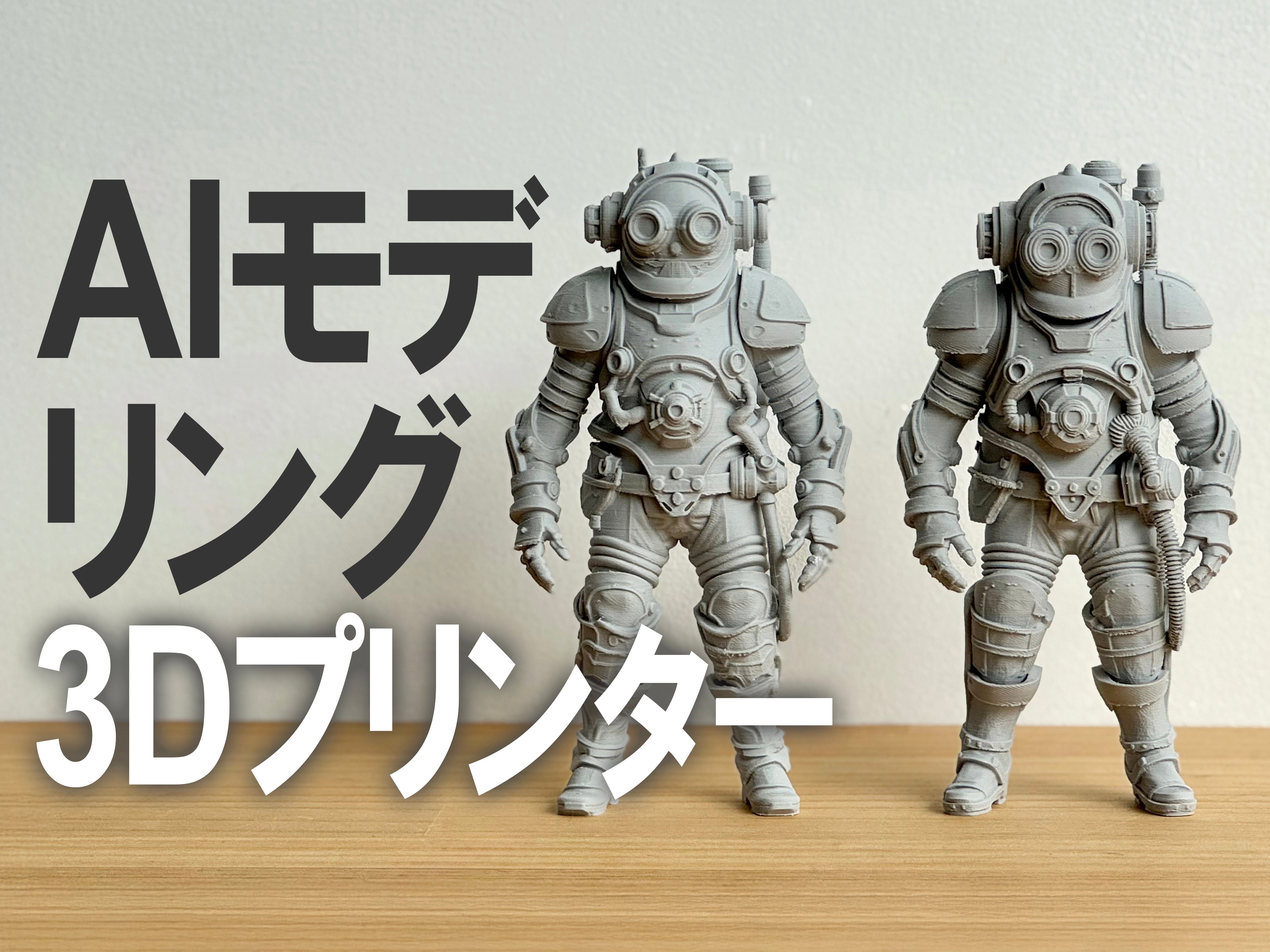 SK本舗ユーザーのリレーコラム FDM編 #04 「AI 3Dモデリングでみんなクリエーター!」 MITSUKI