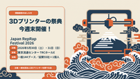 Japan RepRap Festival 2026 開催レポート ─ 一般144ブース・協賛55社、国内最大級の3Dプリンターのお祭りが「会場ほぼ2倍」に育った2日間