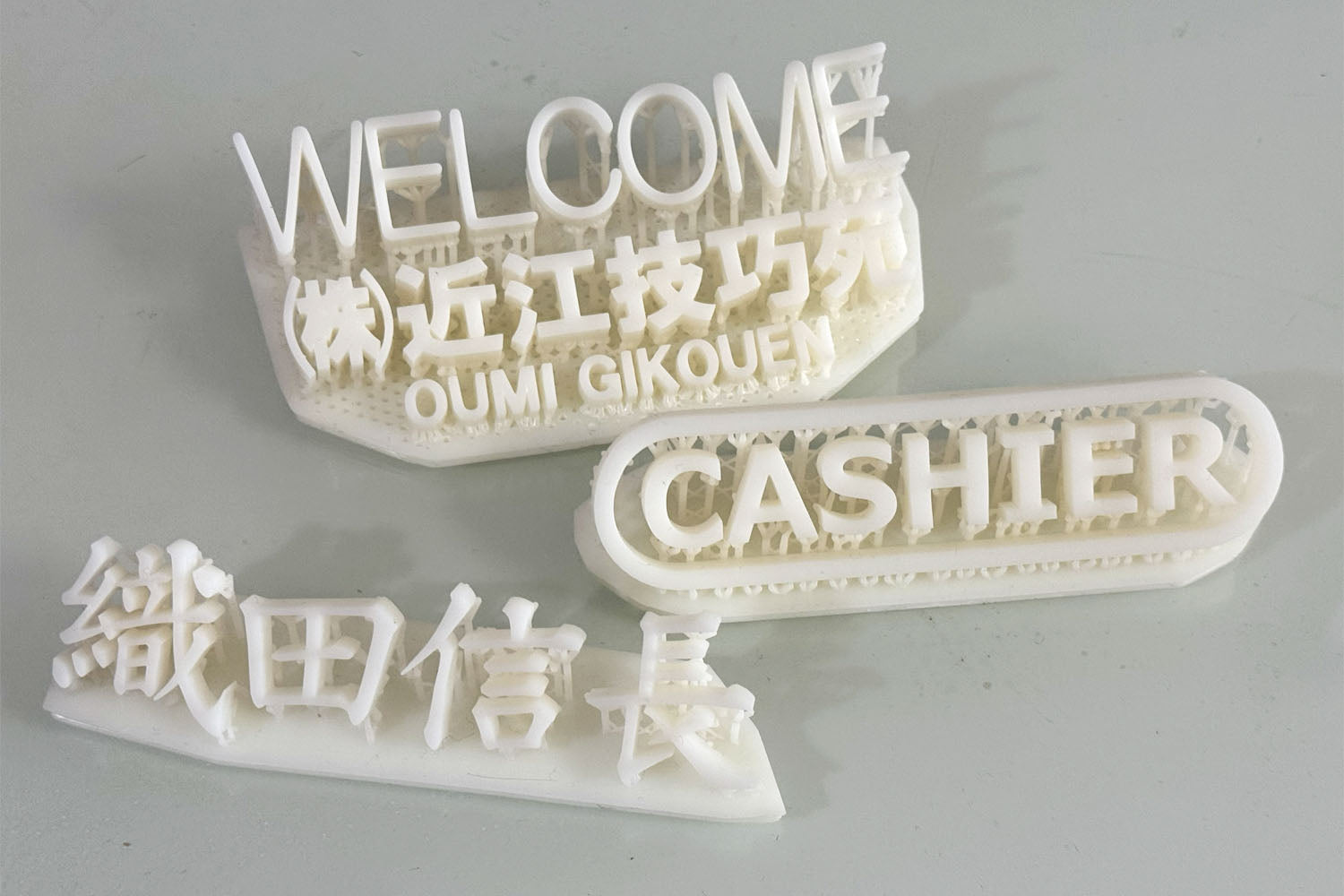 サポート材も無駄にしない、3Dネームオブジェ ｜3Dプリンターとレジン