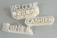 サポート材も無駄にしない、3Dネームオブジェ