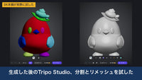 Tripo Studioの分割とリメッシュで、AI生成モデルを3Dプリント向けに整えてみた