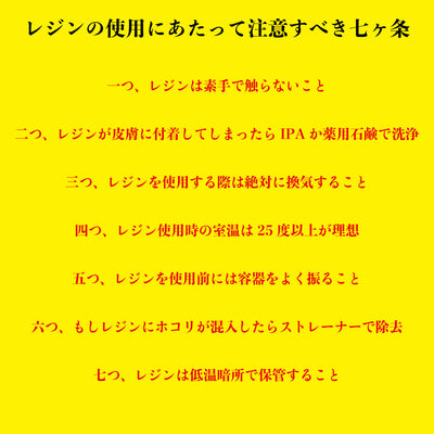 【2026年最新版】光造形レジン取り扱い注意点7ヶ条｜安全に3Dプリントを楽しむための必須知識