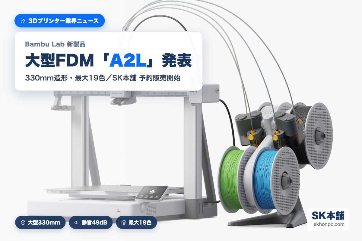 3Dプリンター】業界ニュース ｜3Dプリンターとレジン・フィラメントの