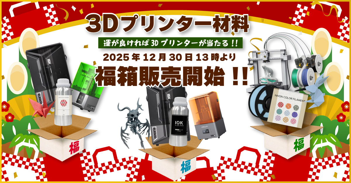 福箱2026シリーズ販売のお知らせ
