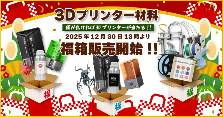 福箱2026シリーズ販売のお知らせ