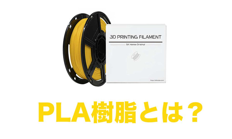 PLA樹脂（じゅし）ってなに？　自然に優しい便利なプラスチック