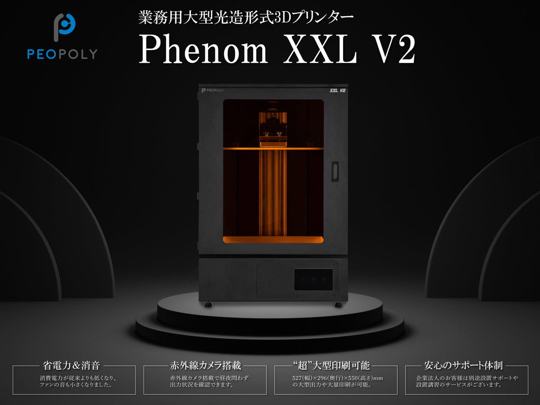 Phenom XXL V2導入