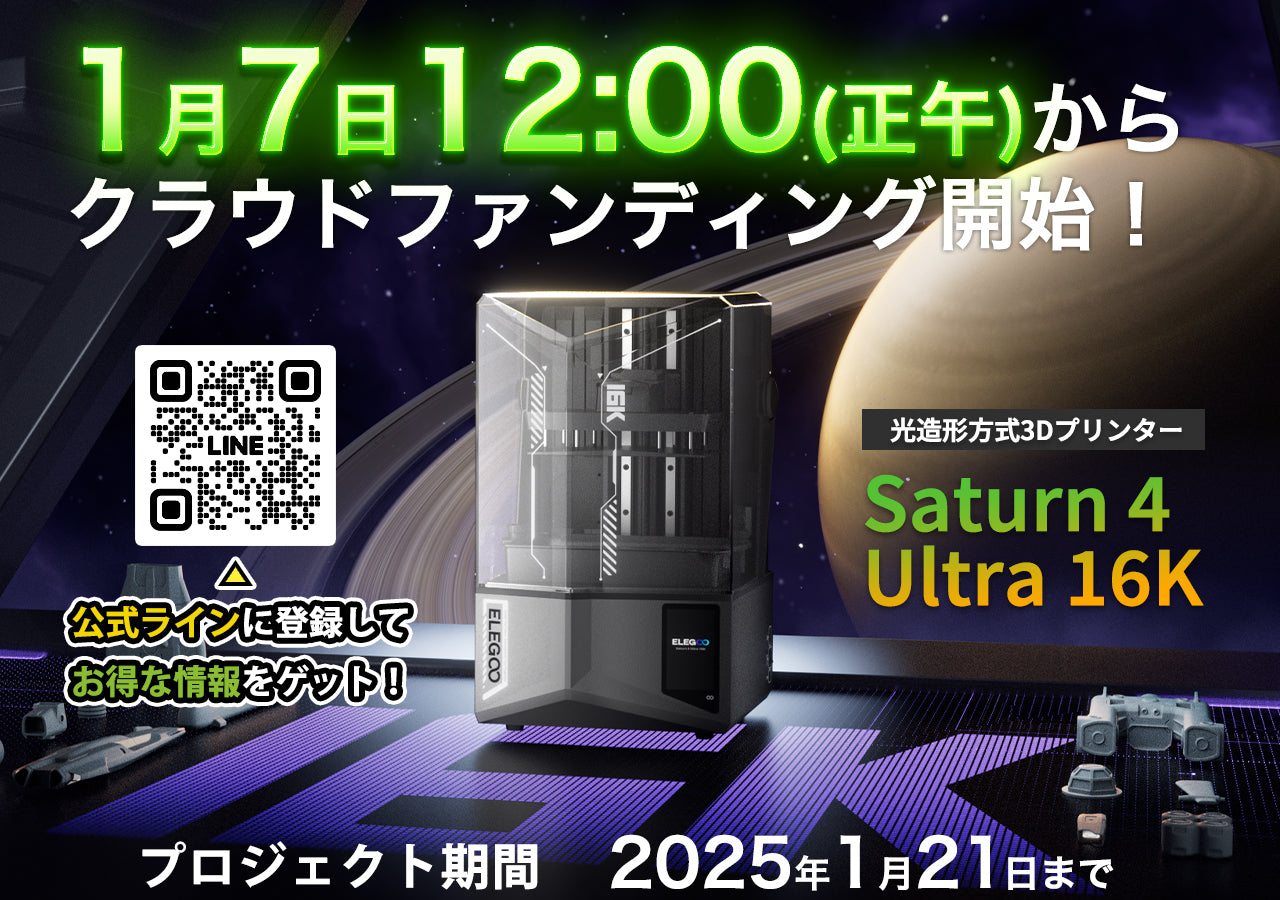 16K解像度と革新技術で新たな次元へ – ELEGOO Saturn 4 Ultra 16K