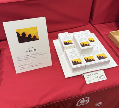 虎屋の特製羊羹「千丈の翳」