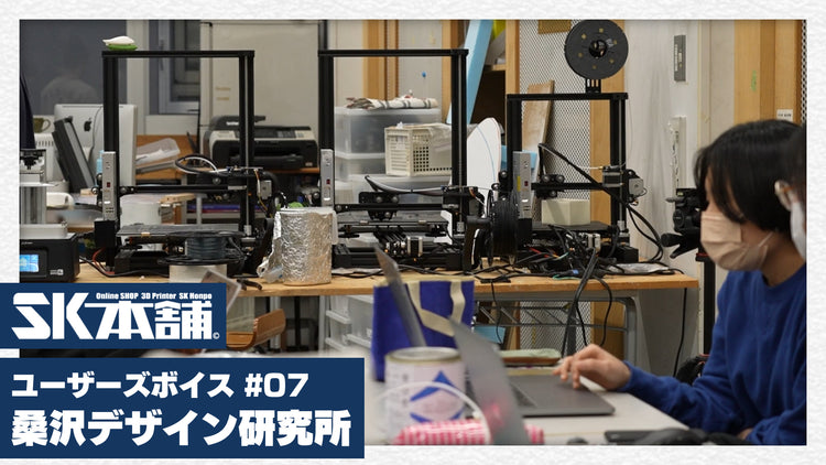 SK本舗導入事例　#7専門学校桑沢デザイン研究所 様
