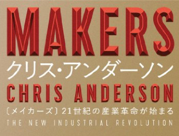 3Dプリンターの未来を学べるおすすめ書籍