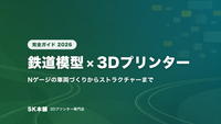 鉄道模型×3Dプリンター完全ガイド【2026年版】｜Nゲージ自作の設計・機種選び・動力ユニット早見表