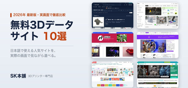無料3Dデータの探し方