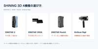 【2026年版】Shining 3D 3Dスキャナー比較｜EINSTAR 2・VEGA・Rockit・EinScan Rigilの価格・精度・選び方