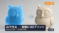 Meshyで生成した3Dモデルを実際に3Dプリントしてみた（生成から修復・印刷までの全工程）