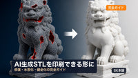 AI生成STLを3Dプリントする完全ガイド ― メッシュ健全化から印刷準備まで