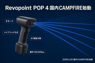 Revopoint POP 4 国内CAMPFIRE始動 アイキャッチ