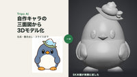 Tripo AIで自作キャラクターの3Dモデルを作ってみた（三面図から生成・書き出し・スライスまで実際に試した）