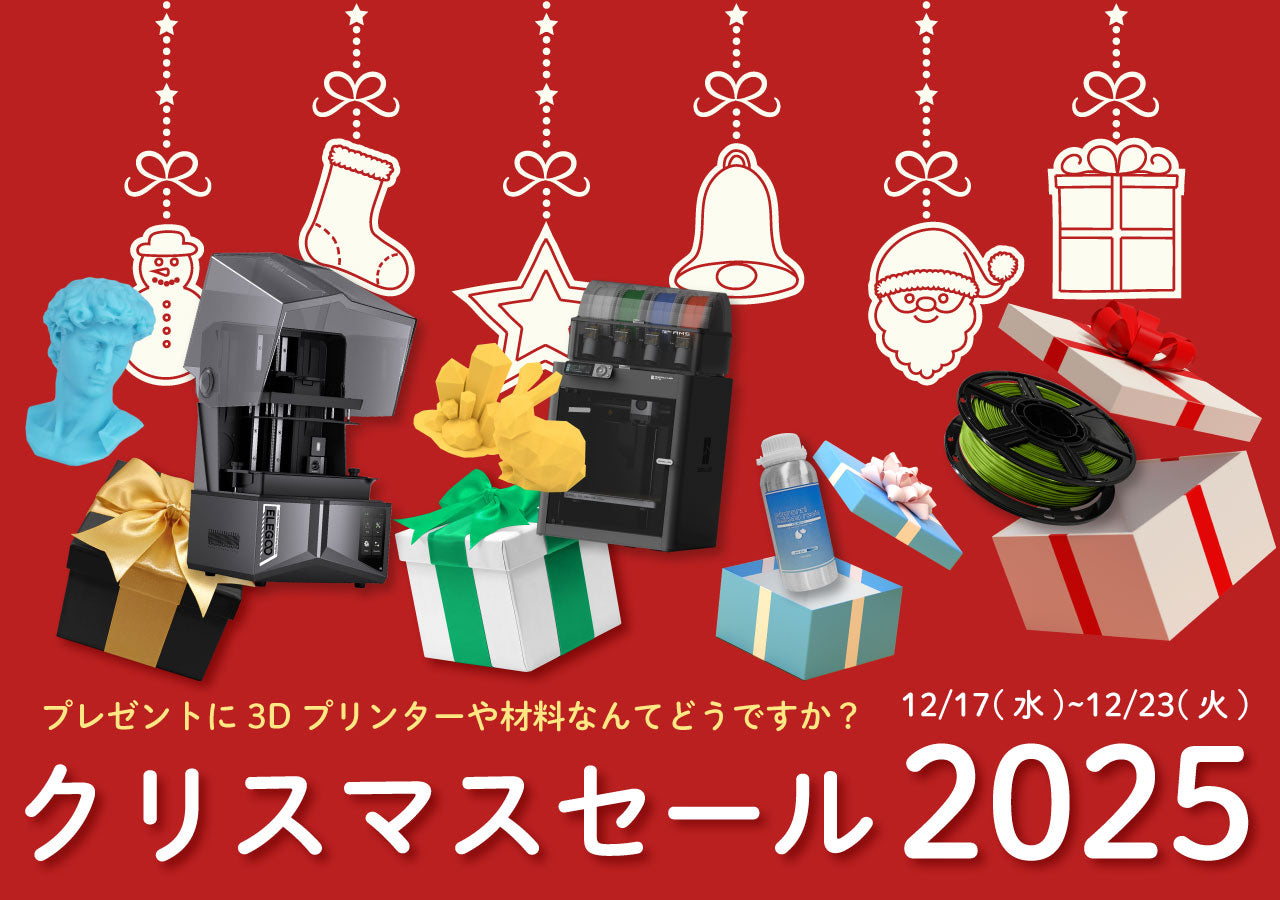 クリスマスセール2025