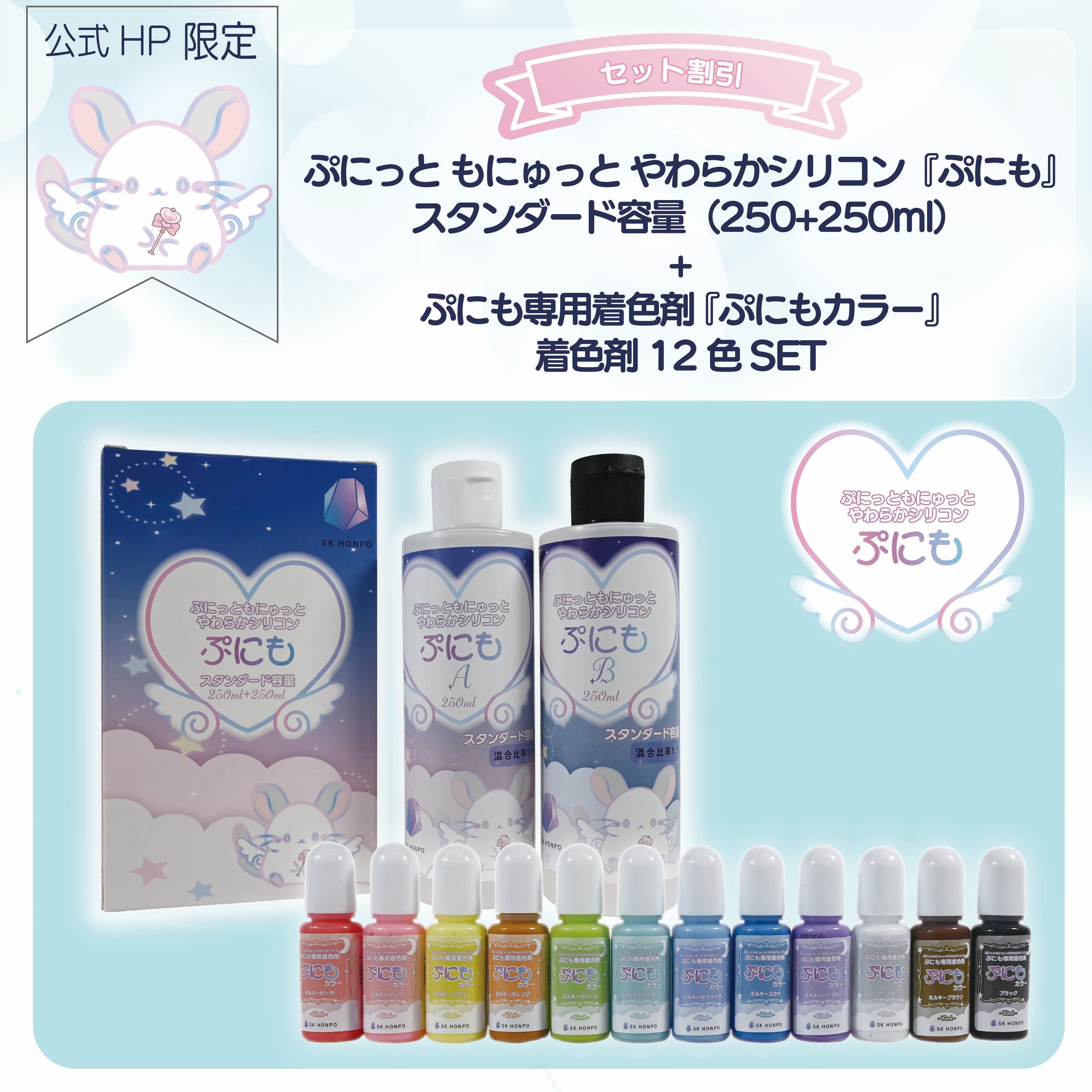 SK本舗 ぷにっと もにゅっと やわらかシリコン『ぷにも』