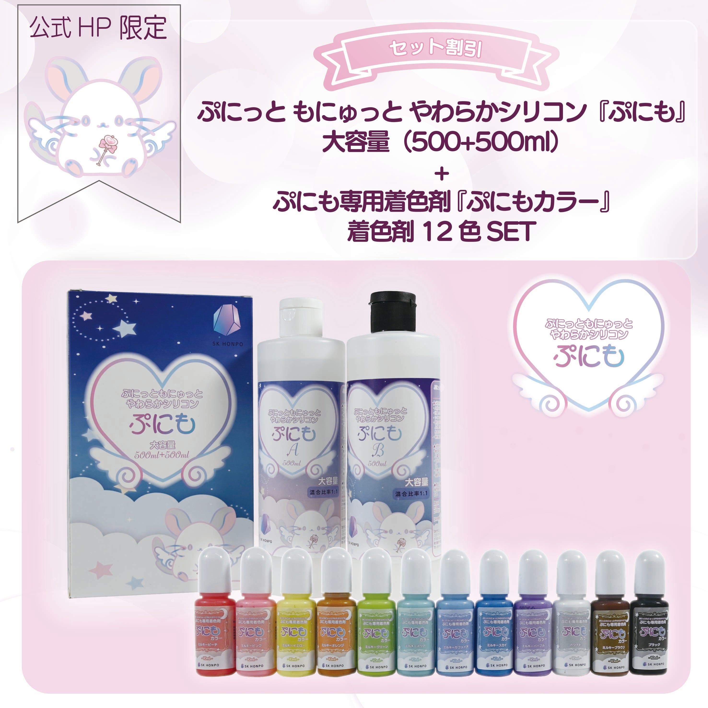 SK本舗 ぷにっと もにゅっと やわらかシリコン『ぷにも』