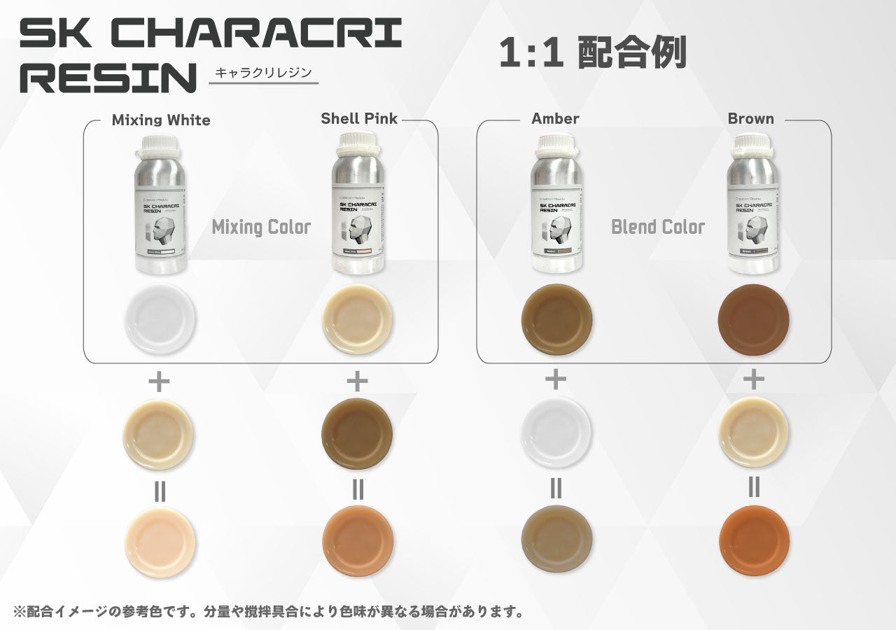 SK CHARACRI RESIN キャラクリレジン （ブレンドカラー）500g – 3D