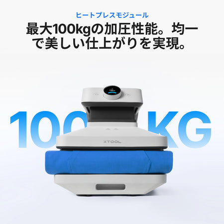 xTool WonderPress 最大100kgの自動圧力によるプレスイメージ
