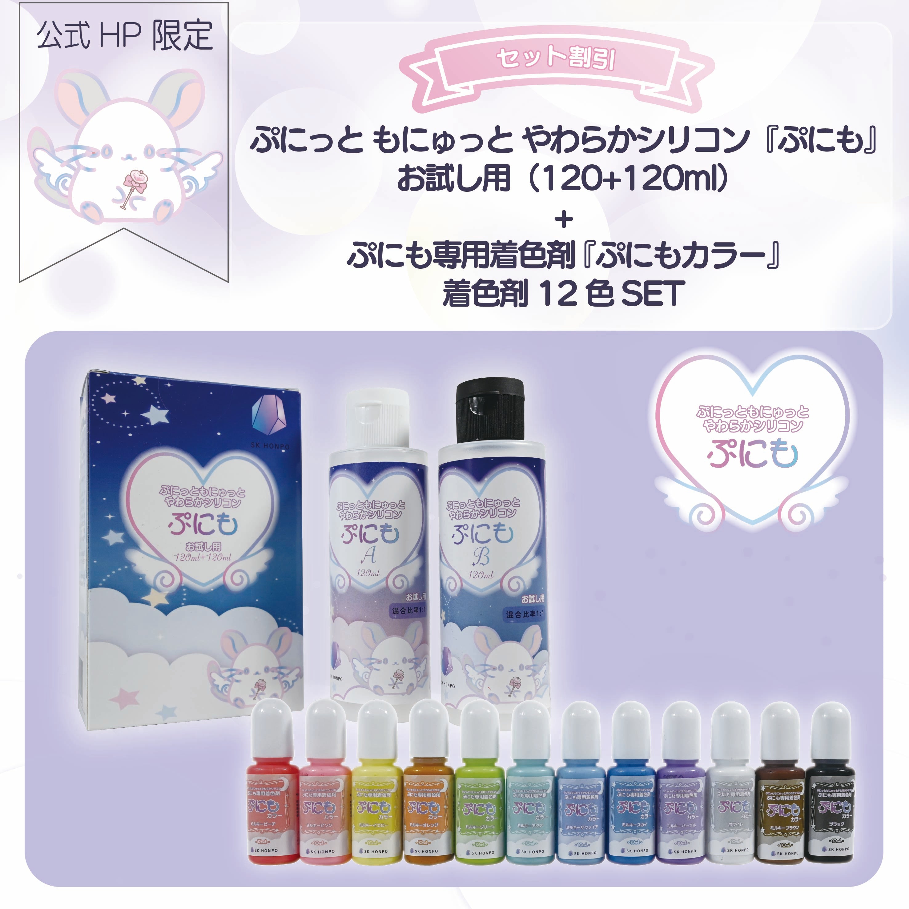 SK本舗 ぷにっと もにゅっと やわらかシリコン『ぷにも』