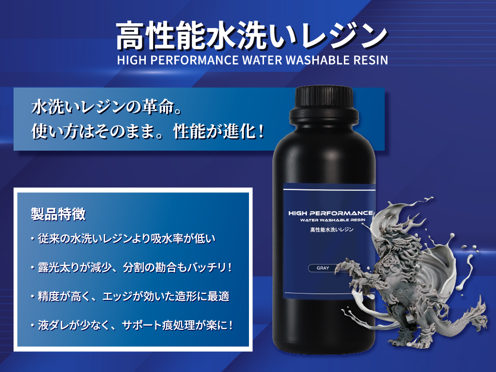 SK高性能水洗いレジン 1000g |3Dプリンターとレジン&フィラメントの SK高性能水洗いレジン 1000g |3Dプリンターとレジン&フィラメントの