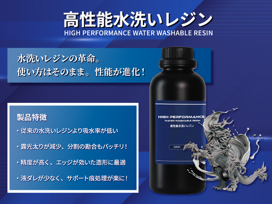 SK高性能水洗いレジン 1000g